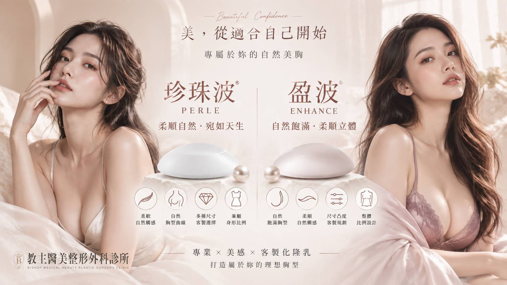 台南珍珠波盈波隆乳手術權威醫師推薦價格費用01